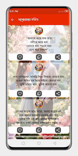 মিষ্টি প্রেমের ছন্দ SMS Screen 3