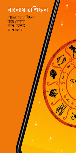 Android application রাশিফল - ভাগ্য/Apnar Rashifol screenshort
