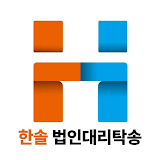 한솔 법인대리탁송