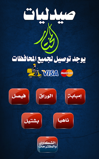 Al Mokhtar Pharmacies Screen 3