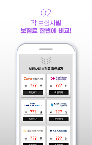 자동차보험 운전경력인정 화물 운전병 운전자범위 환입 Screen 3