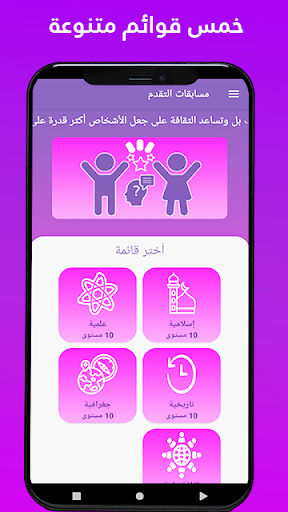 مسابقات التقدم - بدون نت Screen 2
