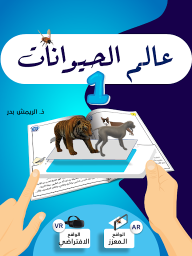 Android application عالم الحيوانات للواقع المعزز screenshort