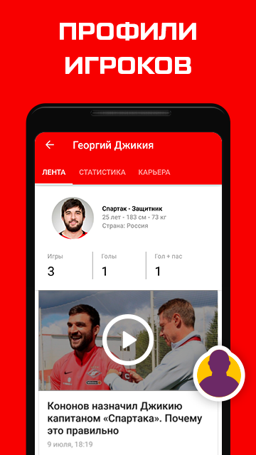 Android application ФК Спартак Москва - 2022 screenshort