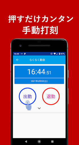 Android application らくらく勤怠 (勤務表, タイムカード) screenshort