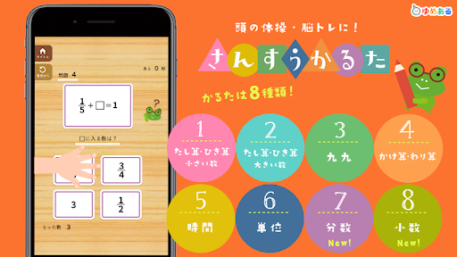 Android application 算数かるた【頭の体操・脳トレ感覚で遊べる学習アプリ】 screenshort