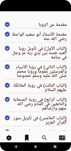 Android application تفسير الأحلام لإبن سيرين screenshort