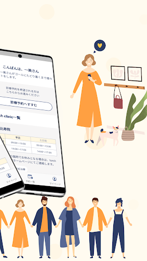 トーチクリニック(torch clinic)婦人科・不妊治療 Screen 2