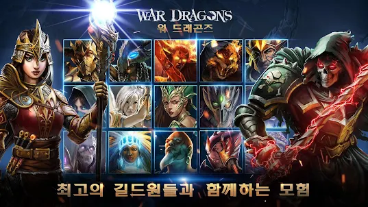 War Dragons (워 드래곤즈)