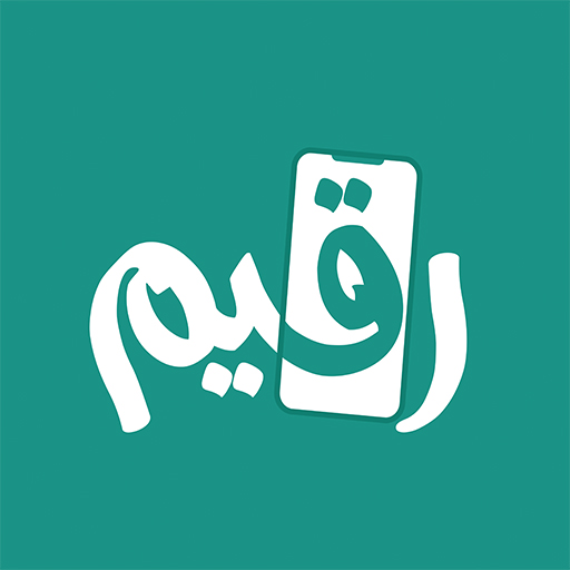 رقيم logo