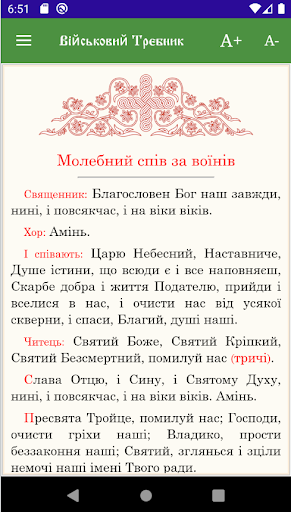Військовий Требник Screen 3