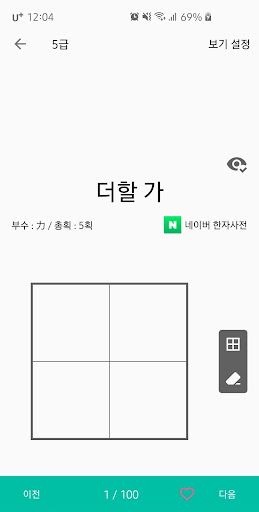스터디한자 - 한자 공부, 한자 시험 대비, 한자 쓰기 Screen 2
