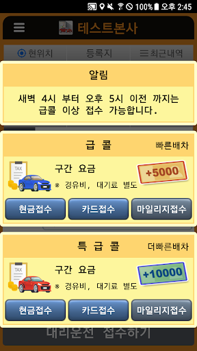 경남 통합대리운전 Screen 3
