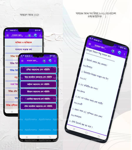 সাধারন জ্ঞান সব বিষয় ২০২১ (বাং Screenshot