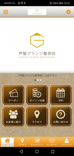 Android application 芦屋グランツ整骨院 screenshort