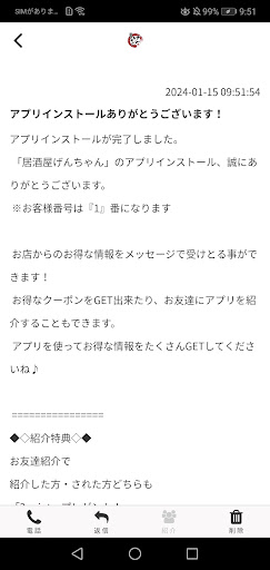 居酒屋げんちゃん Screen 2