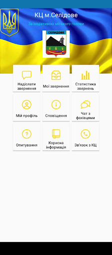 КЦ Селидове Screen 3