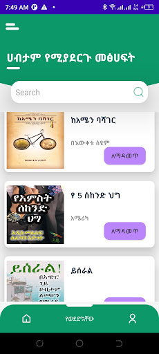 Ezi Ethiopian Audiobooks Screen 3