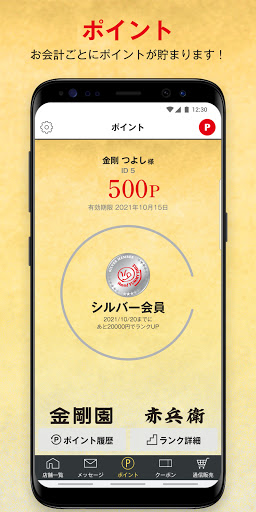 Android application 金剛園 screenshort