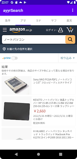 買い物サーチ Screen 2