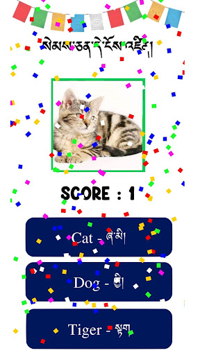 TibetanQuiz Screen 2