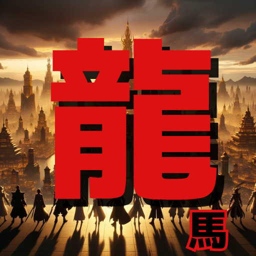 クイズ for 坂本龍馬～日本史勉強アプリ！ logo