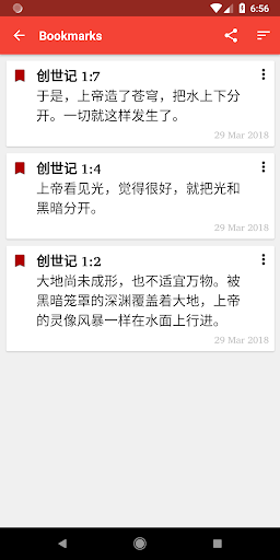 普通话圣经 Screen 3