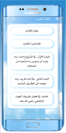 Android application العقد النضيد أدب الشيخ والمريد screenshort