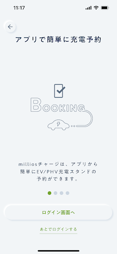 milliosチャージ Screen 2