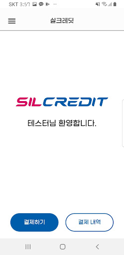 실크레딧 Screen 2