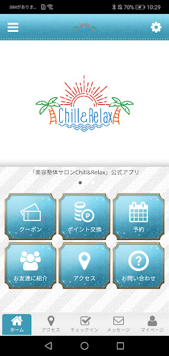 Android application 美容整体サロン　Chill&Relax screenshort