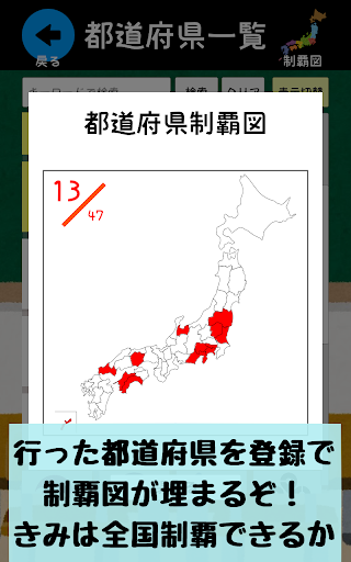 Download 都道府県をおぼえよう 社会 地理の学習に ひまつぶしで都道府県の場所や形などが憶えられるクイズアプリ Free For Android 都道府県をおぼえよう 社会 地理の学習に ひまつぶしで都道府県の場所や形などが憶えられるクイズアプリ Apk Download