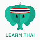 タイ語レッスン - Androidアプリ