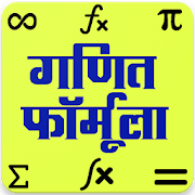 Top 40 Education Apps Like गणित फार्मूला , Maths Formula in Hindi - Best Alternatives