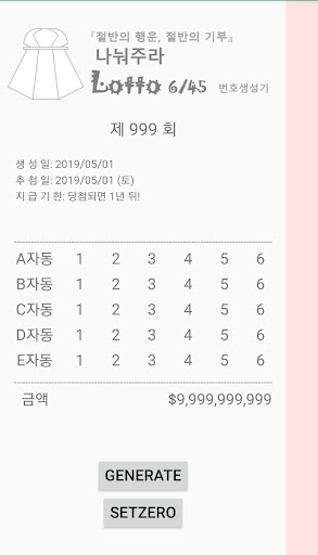 Android application 6자리 번호생성기 screenshort