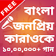 Bangla Karaoke, Free Karaoke, Sing & Record Songs Install on Windows