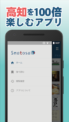 高知県の観光、グルメ、イベントの情報アプリ Smatosaのおすすめ画像5