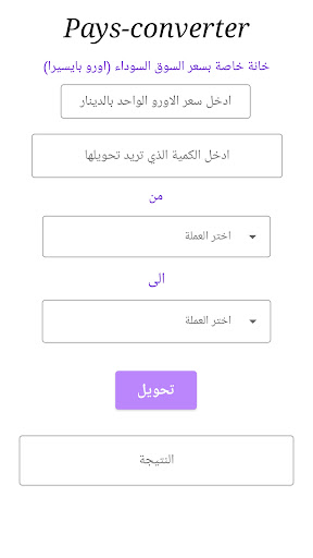 Android application Pays-Converter screenshort