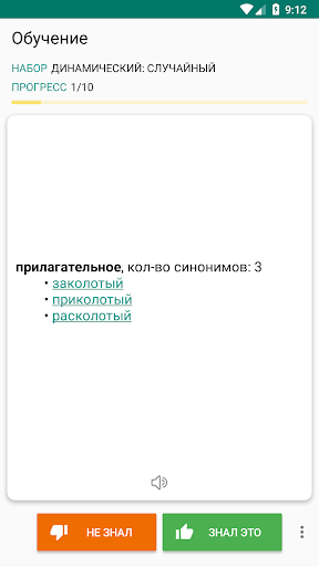 Словарь русских синонимов Screen 3