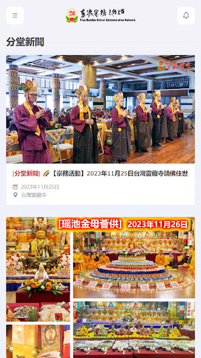 True Buddha School Screenshot 4 - AppWisp.com