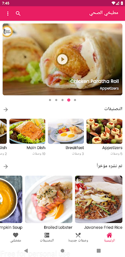 Android application مطبخي screenshort