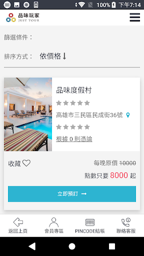品味玩家 JustTour Screen 2