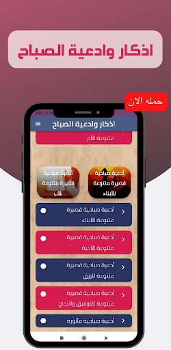 اذكار وادعية الصباح Screen 2