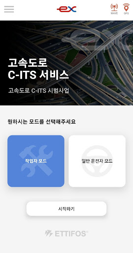고속도로 C-ITS 서비스 Screen 2