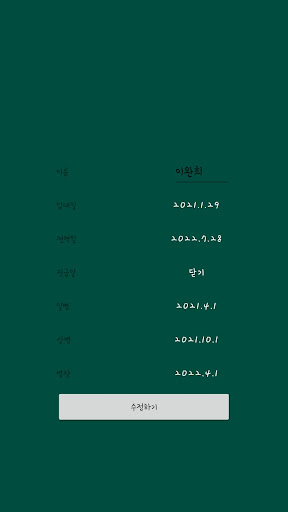 Android application 소나플 - 소중한 나의 병영플랜, 전역일 계산, 일기 screenshort