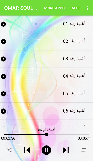 أغاني عمر سليمان دون أنترنت Screen 3