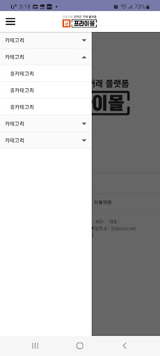 건설자재 온라인거래플랫폼 프라이몰 Screen 2
