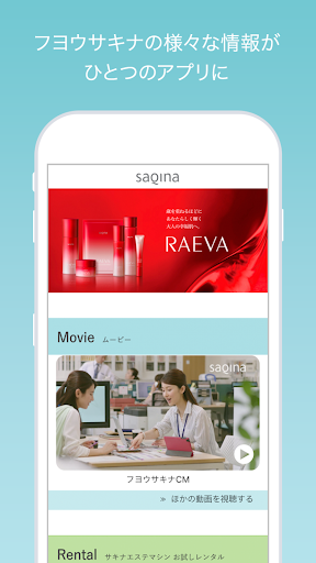 Android application SAQINAアプリ-サキナアプリ screenshort