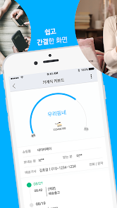 배송지키미 - 택배조회, 송장 자동등록 - Google Play 앱