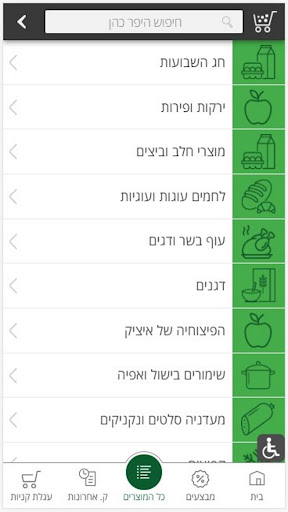 Android application היפר כהן screenshort